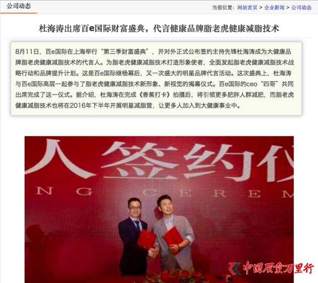 一塊餅干60元 杜海濤代言的減脂產(chǎn)品攤上事了!