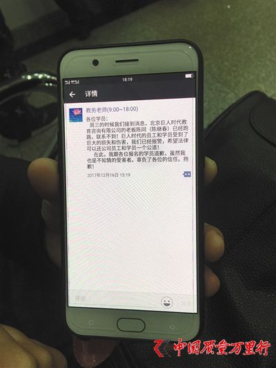 一名老師在朋友圈發布巨人時代老板“跑路”的消息。