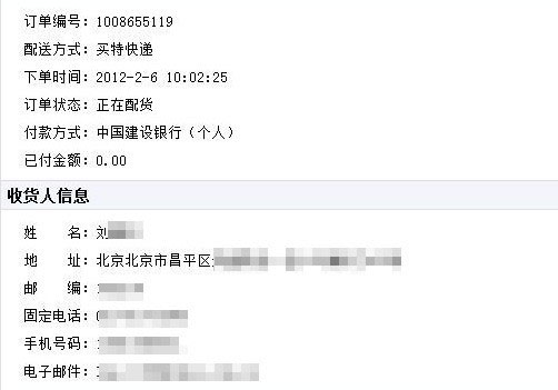 買特網(wǎng)“大忽悠” 收款后不發(fā)貨不退款