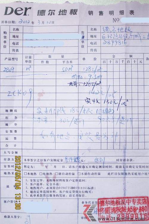 消費(fèi)者投訴德爾地板 鼓泡問題四年未解決