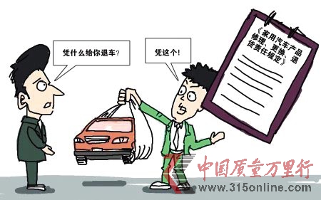 汽車(chē)三包:開(kāi)創(chuàng)汽車(chē)維權(quán)新紀(jì)元