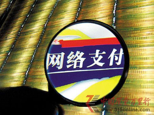 央行:網絡支付限額新規短時間內不會發布實施