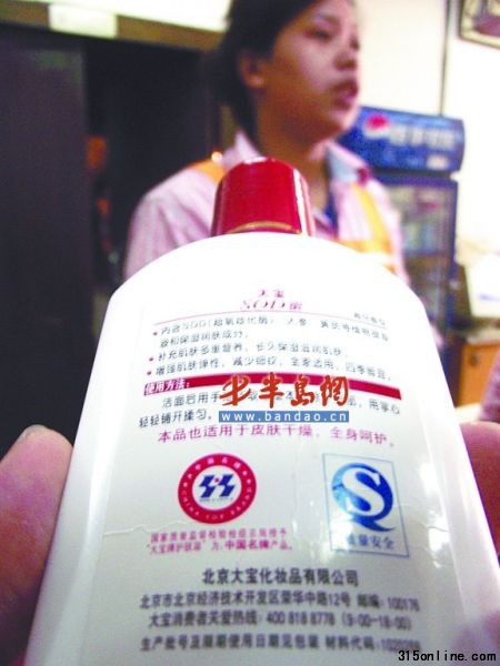 圖為戴女士所用過(guò)的大寶SOD蜜。 圖為戴女士所用過(guò)的大寶SOD蜜。