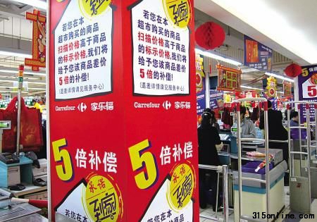 圖為在昆明市家樂福超市白云店內貼出的“若商品掃描價格高于標示價格即5倍補償”的宣傳畫(1月28日 新華社記者 藺以光 攝))。