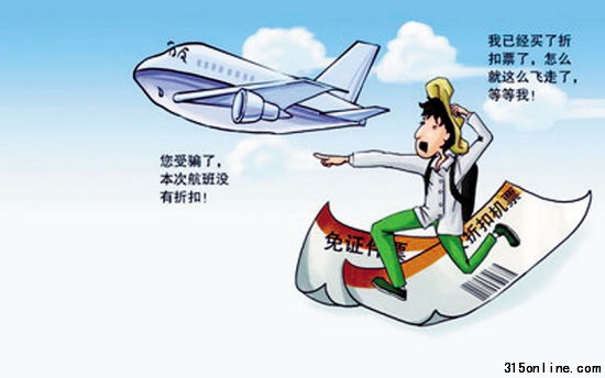 “山寨”訂票網(wǎng)收錢不出票(資料圖片/來源:羊城晚報)