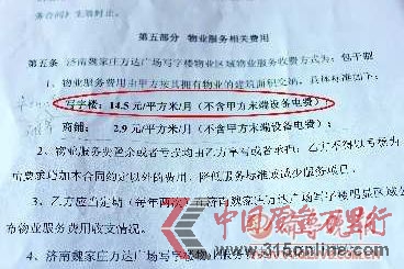 ▲前期物業(yè)收費合同里,寫字樓的物業(yè)費定價14.5元。 ▲前期物業(yè)收費合同里,寫字樓的物業(yè)費定價14.5元。