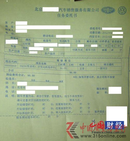 車主提供給中國網(wǎng)財經中心的升級維修單