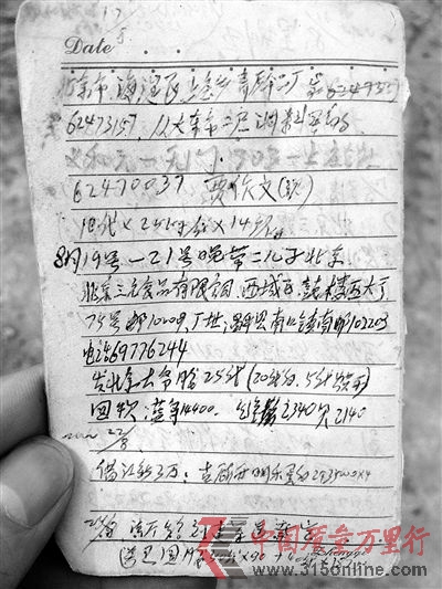 記者在學(xué)洋明膠廠發(fā)現(xiàn)的未來得及燒毀的記賬本,上面顯示該廠曾與三元公司有業(yè)務(wù)往來 供圖/王世宇