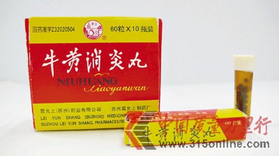 牛黃消炎丸受汞污染須回收。圖片來源:香港文匯報 牛黃消炎丸受汞污染須回收。圖片來源:香港文匯報