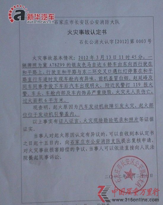 馬自達(dá)6發(fā)生多起自燃車主需加強(qiáng)安全意識(shí)