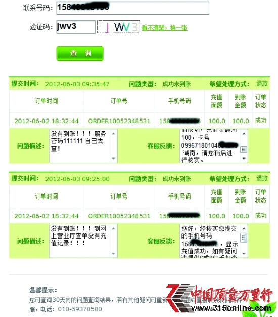 易寶支付手機(jī)充值成功實(shí)際沒(méi)到賬<br> 易寶支付手機(jī)充值成功實(shí)際沒(méi)到賬<br>