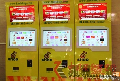安裝在商場里的“點shop”卡優(yōu)惠券打印機。 安裝在商場里的“點shop”卡優(yōu)惠券打印機。