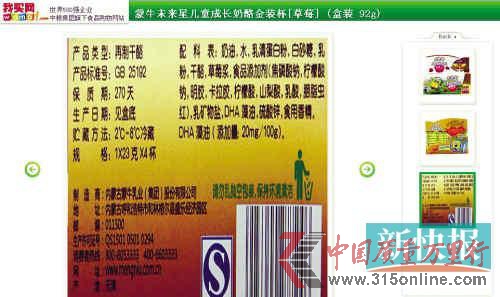 乳礦物鹽 ■中糧旗下我買網上出售的蒙牛未來星兒童成長奶酪配料表。 乳礦物鹽 ■中糧旗下我買網上出售的蒙牛未來星兒童成長奶酪配料表。