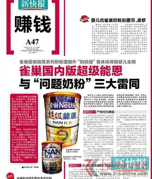 雀巢超級(jí)能恩奶粉海外遭投訴國(guó)內(nèi)貴200元仍熱賣