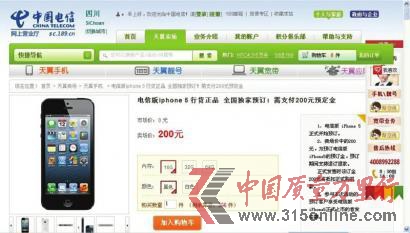 四川電信網(wǎng)上營(yíng)業(yè)廳已經(jīng)可以預(yù)訂iPhone5了 四川電信網(wǎng)上營(yíng)業(yè)廳已經(jīng)可以預(yù)訂iPhone5了