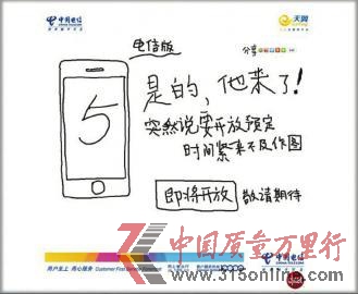 某省電信公司網(wǎng)上營(yíng)業(yè)廳iPhone5賣萌圖 某省電信公司網(wǎng)上營(yíng)業(yè)廳iPhone5賣萌圖