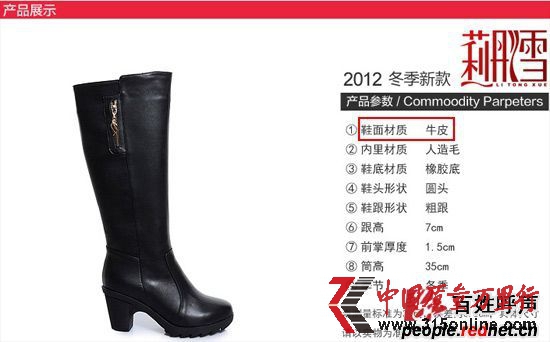 (該款靴產(chǎn)品參數(shù)寫明:鞋面材質(zhì)牛皮(網(wǎng)頁截圖))
