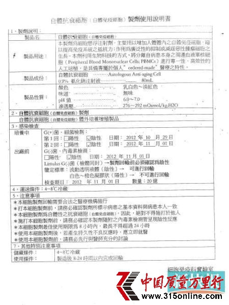 報料人拿到的注射制劑說明書上顯示注射的是“自體抗衰細胞”。新快報記者王呂斌/攝