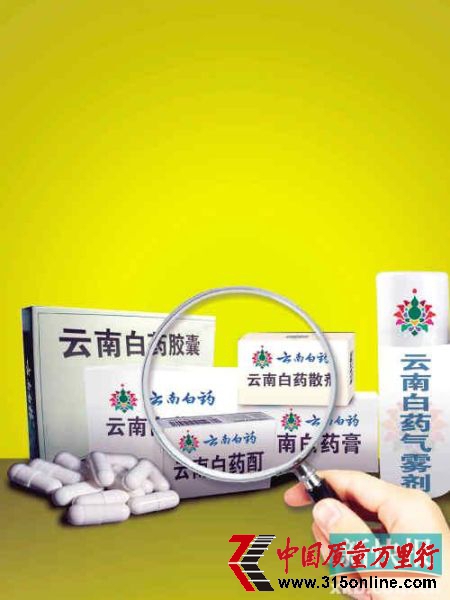 云南白藥再現(xiàn)質(zhì)量門(mén)--七款產(chǎn)品未標(biāo)示毒性物質(zhì)被港澳回收。CFP供圖