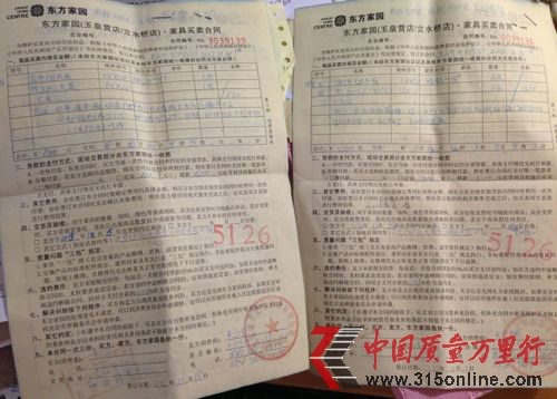 北京唐先生在東方家園家居廣場(chǎng)的家具買賣合同。 北京唐先生在東方家園家居廣場(chǎng)的家具買賣合同。