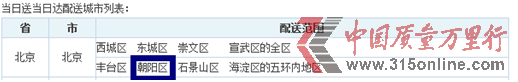 圖片說明:當當網“當日達”北京地區配送范圍。