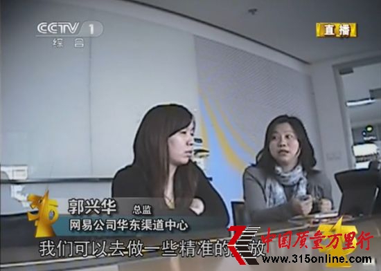 2013年央視315晚會于2013年3月15日舉行,新浪財(cái)經(jīng)全程直播本次晚會。上圖為央視曝光網(wǎng)易公司涉嫌竊取用戶信息。(圖片來源:央視截圖) 2013年央視315晚會于2013年3月15日舉行,新浪財(cái)經(jīng)全程直播本次晚會。上圖為央視曝光網(wǎng)易公司涉嫌竊取用戶信息。(圖片來源:央視截圖)