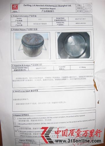 上海雙立人公司出具的產(chǎn)品檢驗(yàn)報(bào)告